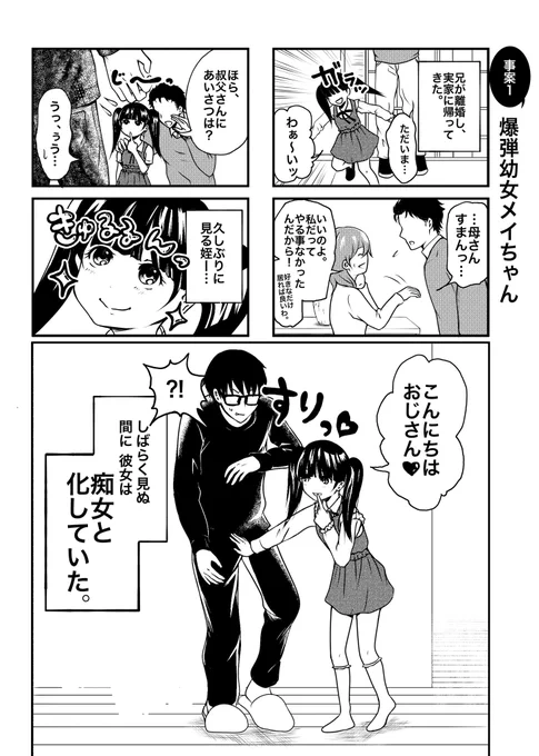 【まとめ配信】爆弾幼女メイちゃん(1/5) 