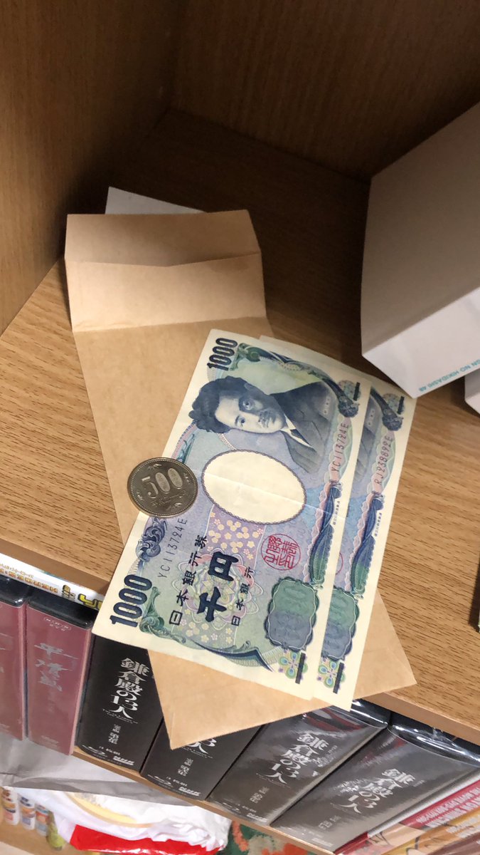 引っ越し作業で荷物開封してたら2500円出てきた
お小遣いだヤッタネ
