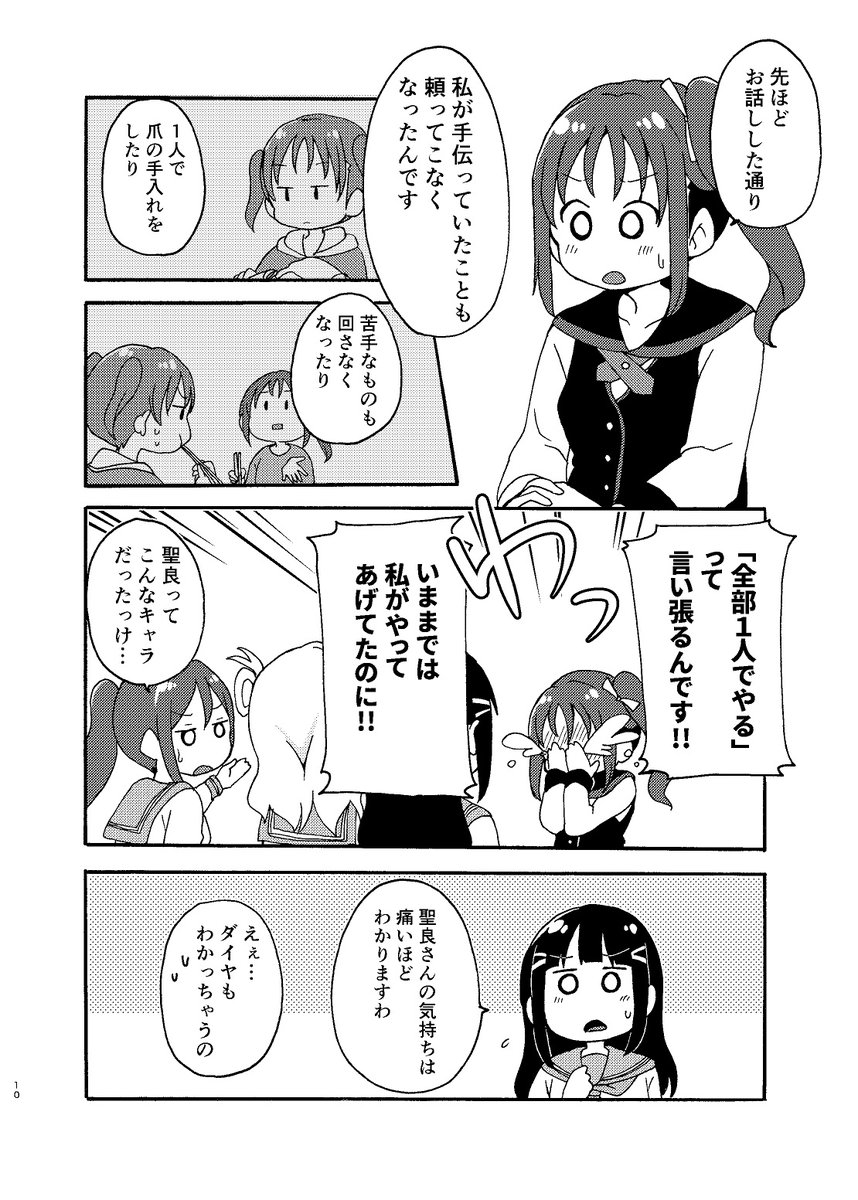 11/12

鹿角聖良が理亞に過保護すぎる話❄️☃️ 