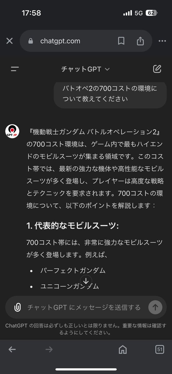 GTRAMX123's tweet photo. チャットGPTに700で認識されてた
パーフェクトガンダムさすがや
 #バトオペ2
 #パーフェクトガンダム https://t.co/zVnKIEIqD3