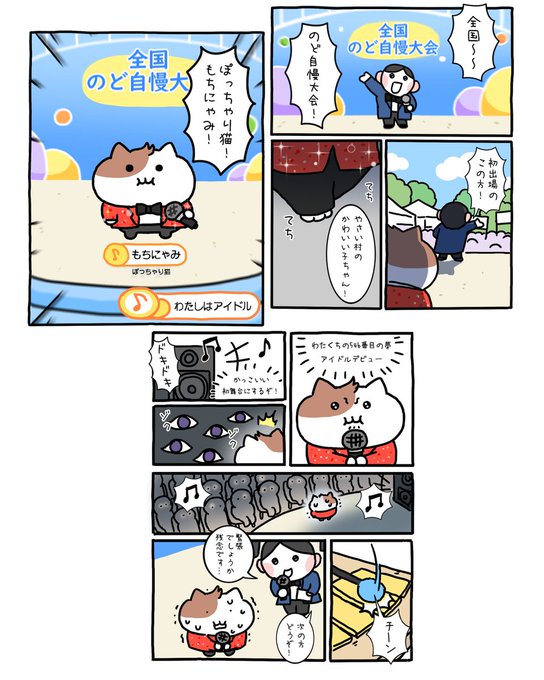 もちにゃみ（ぽっちゃり猫） | もちにゃみ さんのマンガ | ツイコミ(仮)