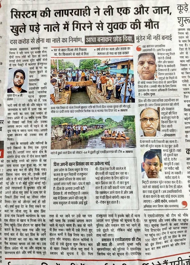 Prof_SKSharma's tweet photo. #लापरवाही #भ्रष्टाचार #नगरनिगम
नगर निगम प्रशासन ने इस गहरे नाले का काम पूरा किया होता या कोई निर्देशन लगाए होते तो आज परिवार ने इकलौता चिराग नही खोया होता। नगर निगम प्रशासन के इस कुकृत्य पर कड़ी कार्रवाई हो @AAPHaryana
@AamAadmiParty @ABPNews #karma #Phogat_Vinesh 
#NeerajChopra https://t.co/aiUtIRiTos