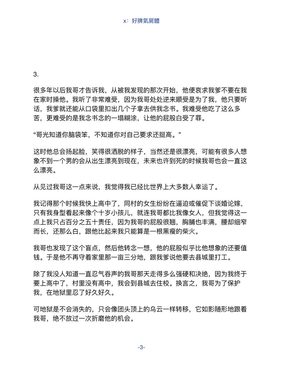 ParanoiaPot's tweet image. 【小说】【4i】应验的波折

伪骨科苦命鸳鸯文学，男主不洁，有阴道插入行为，不喜勿入。

#女性向 #gbg  #原创小说 #4i