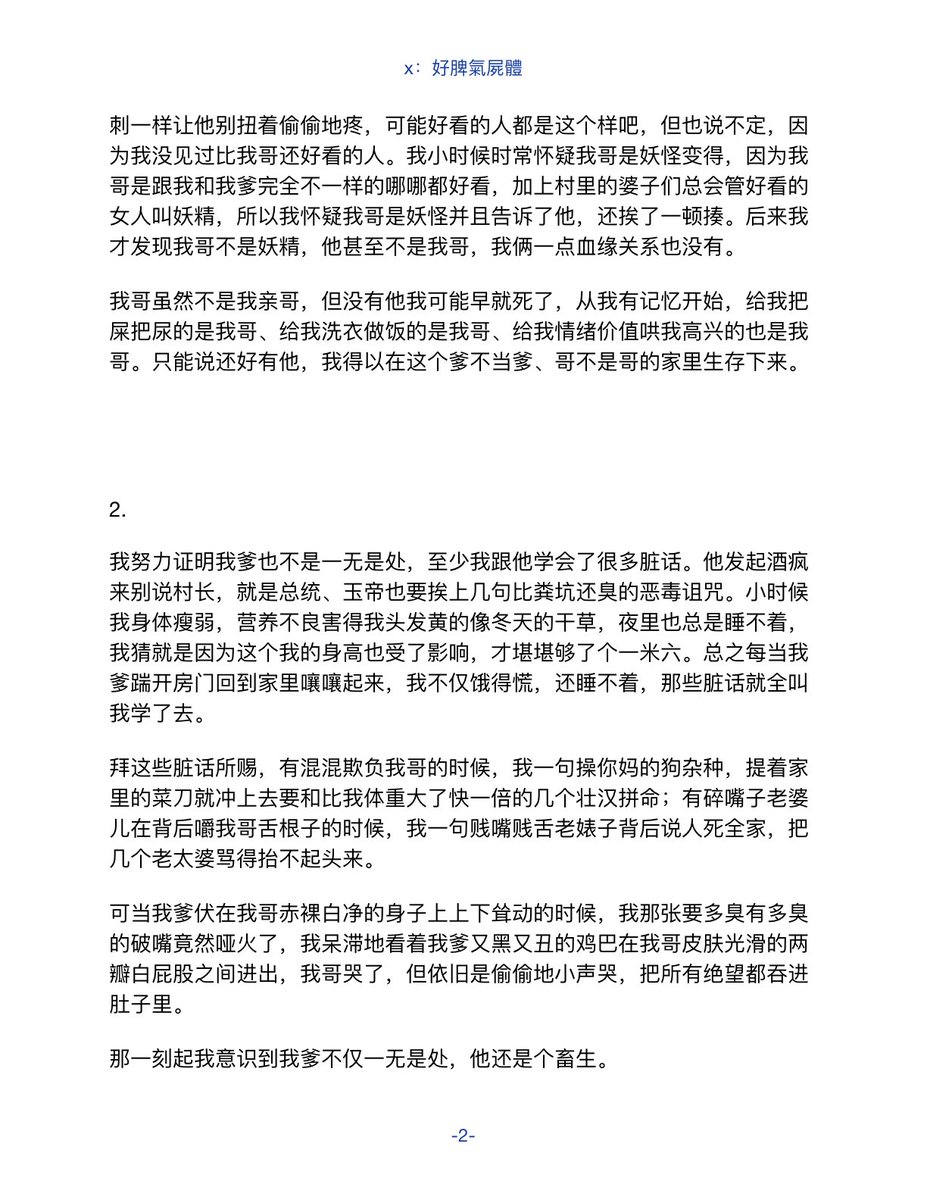 ParanoiaPot's tweet image. 【小说】【4i】应验的波折

伪骨科苦命鸳鸯文学，男主不洁，有阴道插入行为，不喜勿入。

#女性向 #gbg  #原创小说 #4i