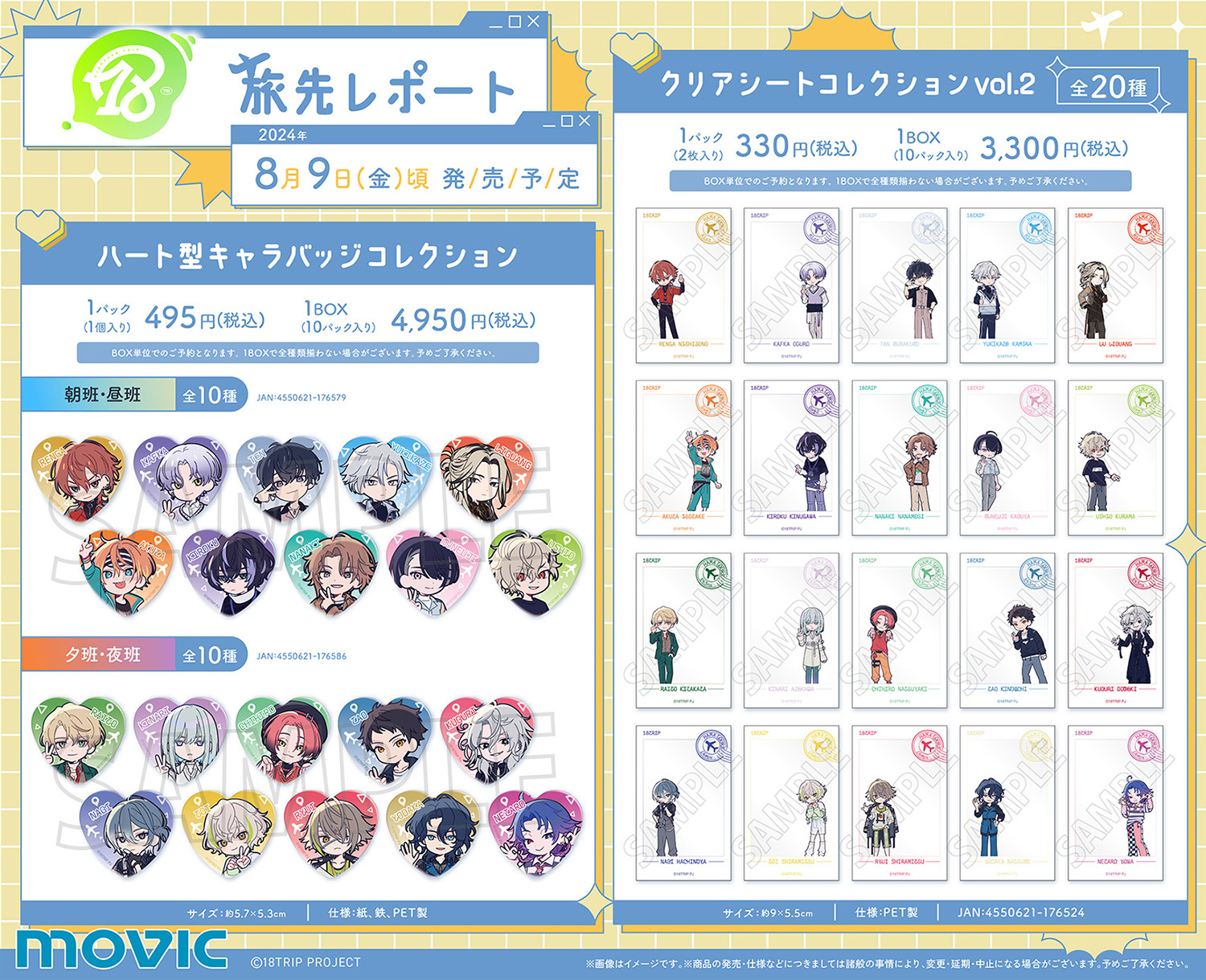 18TRIP（エイトリ）』5月31日より新作グッズ登場！1周年を記念