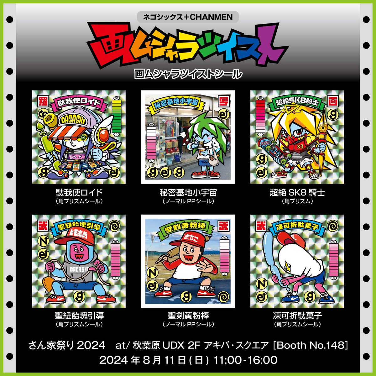 gegephix's tweet photo. ネゴシックス氏と2015年の合同展で作ったシールを元に再始動。2020年にエントリーしたけどパンデミックで頓挫してたシールをこの度リリースします

さん家祭り初参加ですが何卒

MANDARAKE主催［さん家祭り2024］
at/秋葉原UDX 2F アキバ・スクエア
2024年8月11日(日)
Booth No.148 https://t.co/KD77trf8pW