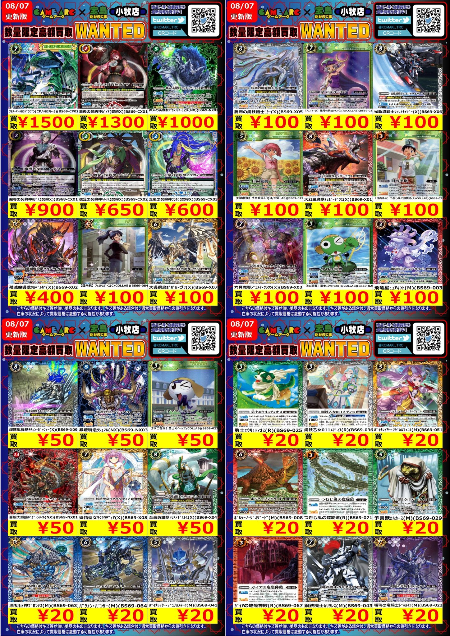 宝島トレカ小牧店 買取強化中 on X: 