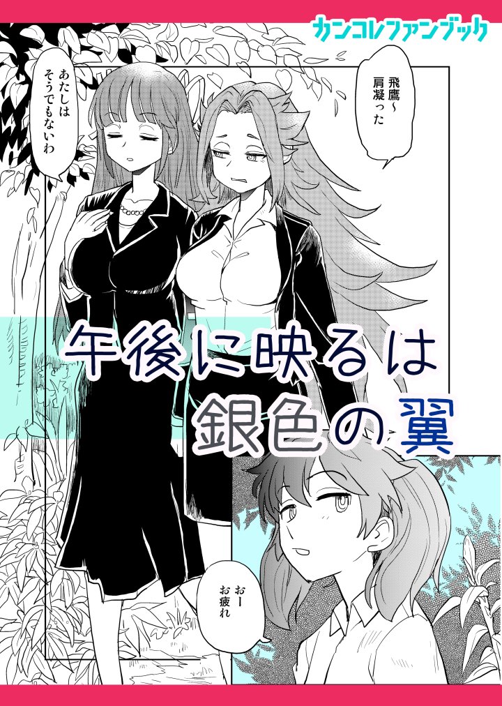 C104に参加します。
8/11(日)東k-12b
サークル名:緑化倶楽部
新刊:午後に映えるは銀色の翼
   12ページ(本文8ページ)
予価:200円

既刊も少し持っていきます。
何卒よろしくお願いいたします。 
