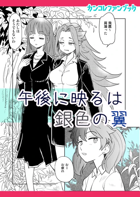 C104に参加します。
8/11(日)東k-12b
サークル名:緑化倶楽部
新刊:午後に映えるは銀色の翼
   12ページ(本文8ページ)
予価:200円

既刊も少し持っていきます。
何卒よろしくお願いいたします。 