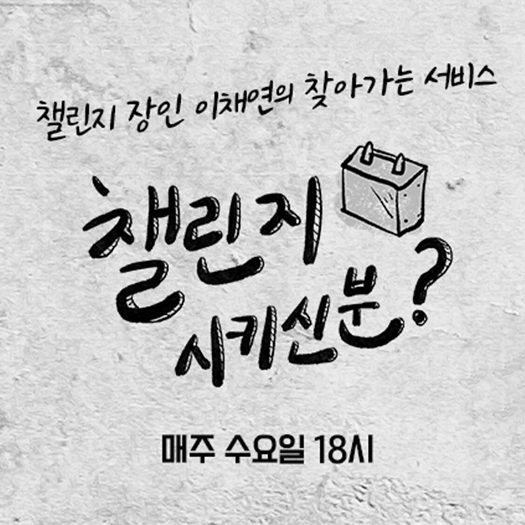 flowerchaen's tweet photo. 240807 스튜디오어서오고 인스타

챌린지 장인 이채연의 찾아가는 서비스
챌린지 시키신 분?
매주 수요일 18시

#이채연 #leechaeyeon https://t.co/0ZJ4VmfxWk