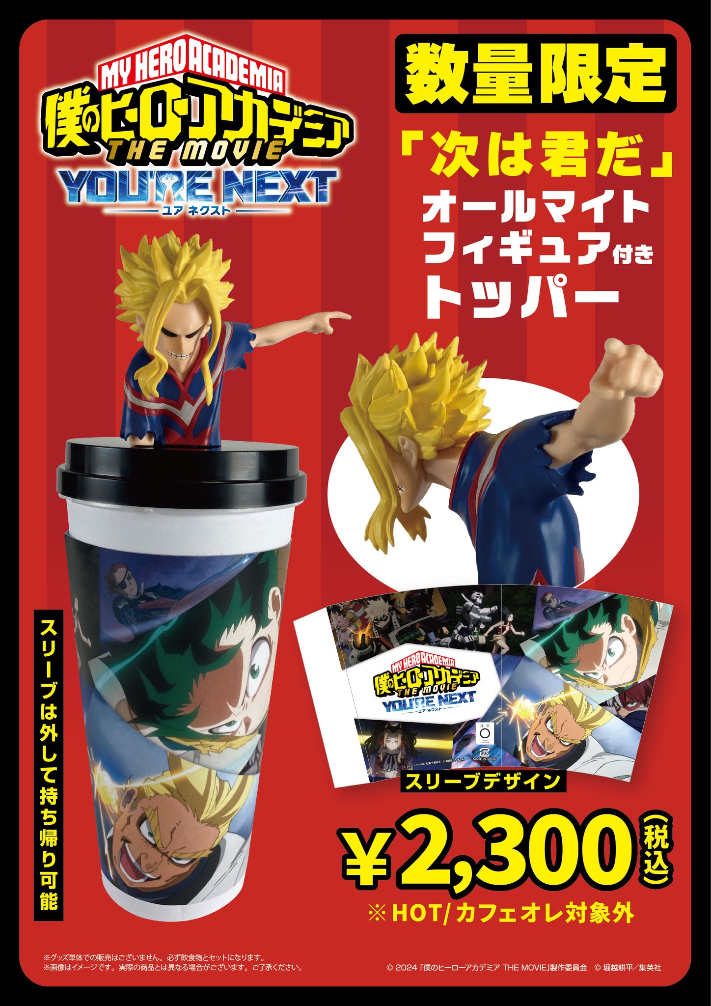 一番くじ 僕のヒーローアカデミア -連なる星霜-｜一番くじ倶楽部
