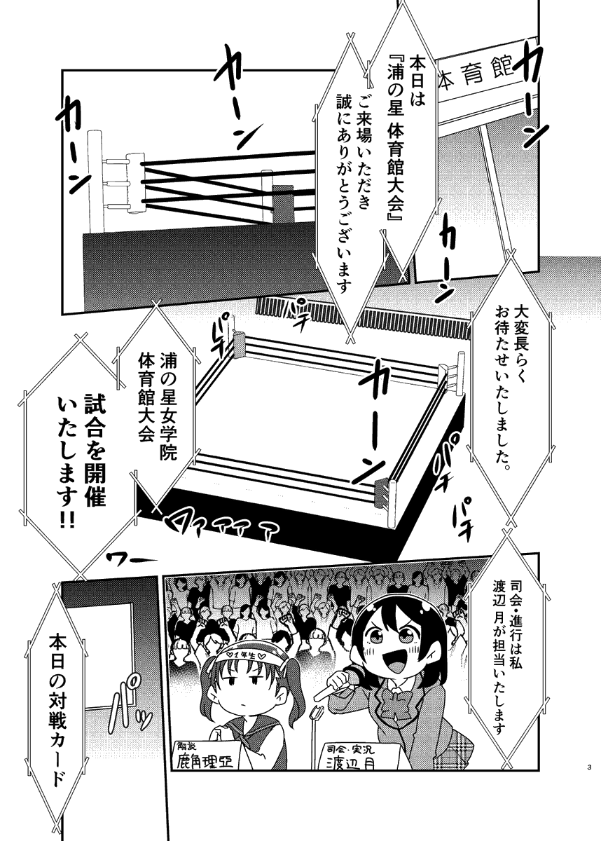 【夏コミ新刊ちょっと先読み】(1/4)

 プロレス×Aqours 

松浦果南vs渡辺曜vs津島善子

ガチ試合🤼‍♀️

頒布スペース↓
8/12 東エ-36a

通販↓
https://t.co/jL3OxT4okQ

#C104 #C104新刊 