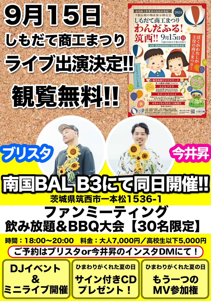 imainoboru's tweet photo. 早速ライブの出演とイベントが決定しました🤩
是非会いに来てください👍
お待ちしてます！！

#今井昇 
#ブリスタ 
#しもだて商工まつり https://t.co/Sa6qSHrtYY