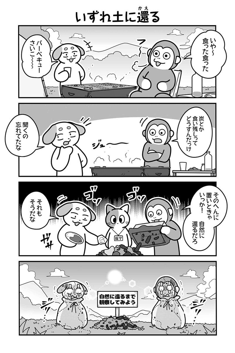 【いずれ土に還る】あべまん『のんびり村の役場猫』 https://t.co/R5OAZA0gXr #ツイ4 