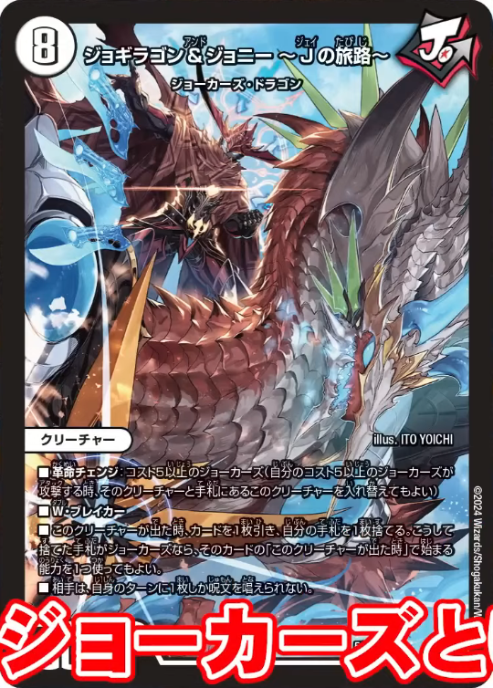 デュエルマスターズ】ドリーム英雄譚デッキ「ジョニーの書」に