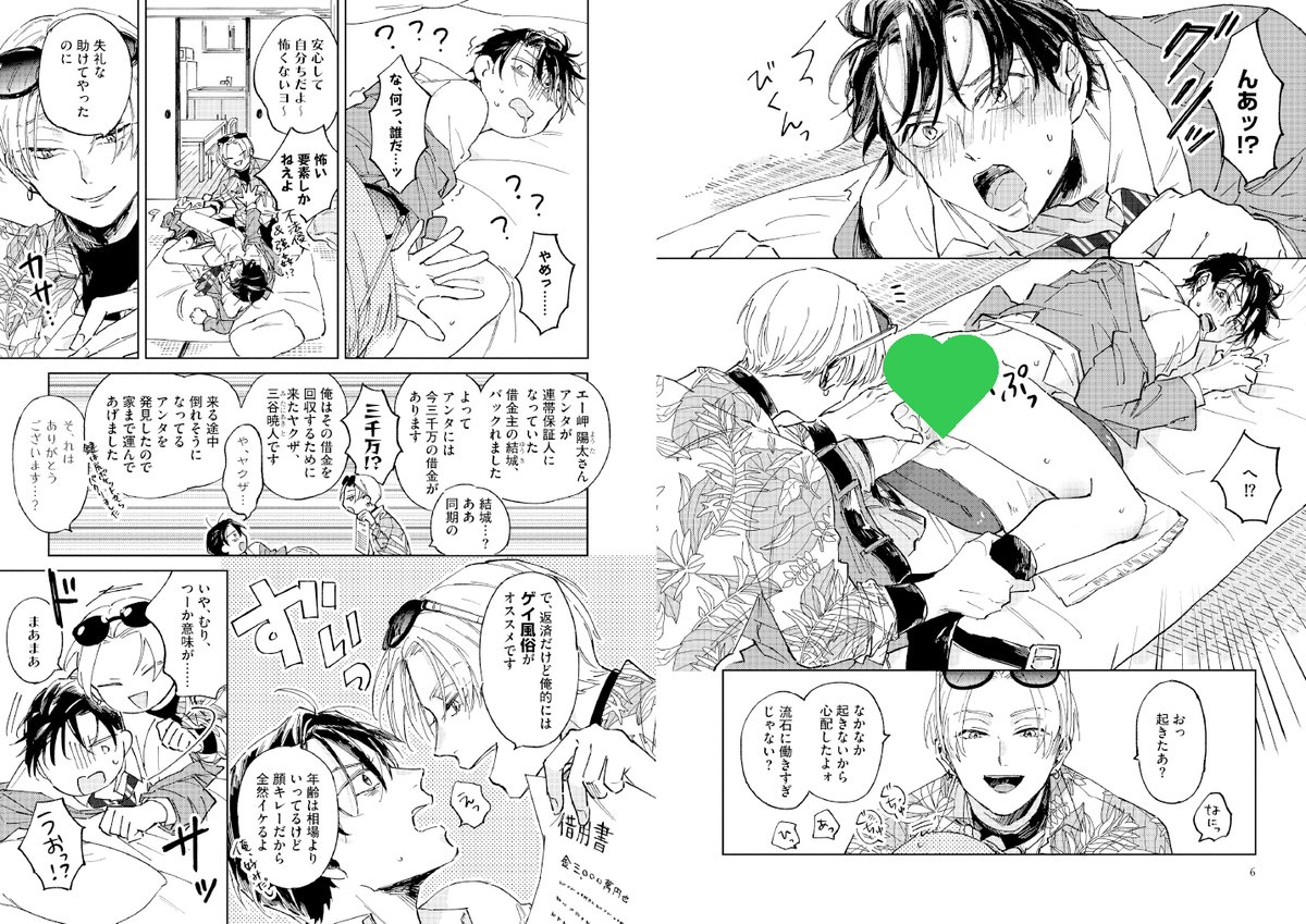 GUSH_info's tweet photo. 【本日発売】
GUSH COMICS『冷蔵庫にネギがあったカモ』三島ピタリ

社畜ちょろリーマン、 開発完了♥
家庭的な金貸しヤクザ×鬼チョロ社畜リーマンのカモネギ的借金返済計画

詳細はコチラ→https://t.co/h57BYJj6S3 https://t.co/N9VEAl4BAu