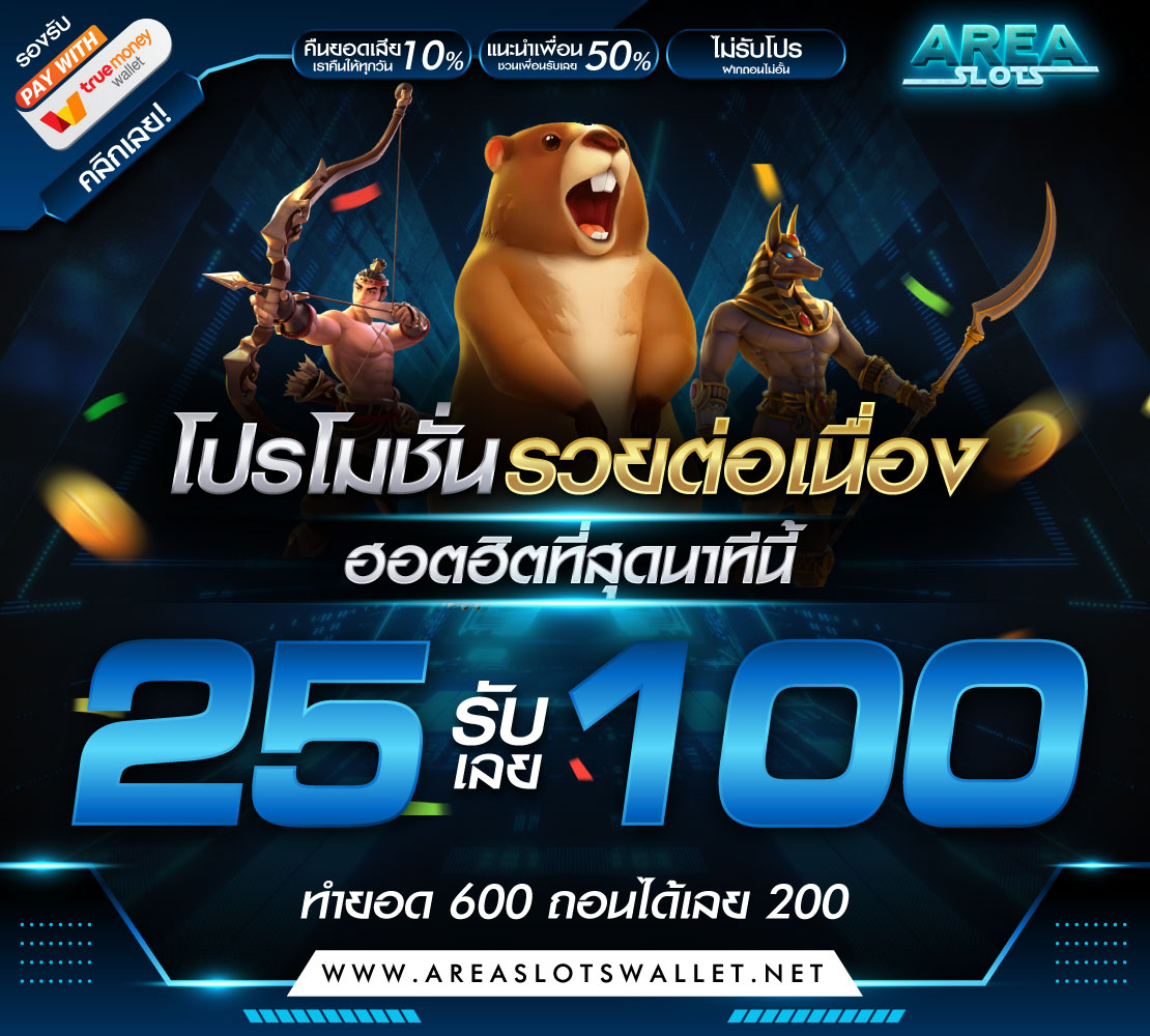 🎖️โปรโมชั่นรวยต่อเนื่องสุดคุ้ม 🎖️

 🤤ฝาก 𝟮𝟱 รับ 𝟭𝟬𝟬🤤
 ⭐️ทำยอด 𝟲𝟬𝟬 ถอนได้ 𝟮𝟬𝟬 ⭐️

🖥 ช่องทางเข้าเล่น➡️ tinyurl.com/3t22hvba

#โปรทุนน้อยล่าสุด #แนะนำโปรทุนน้อย #เครดิตฟรีAREASLOTS #โทนี่แจกฟรี #25รับ100