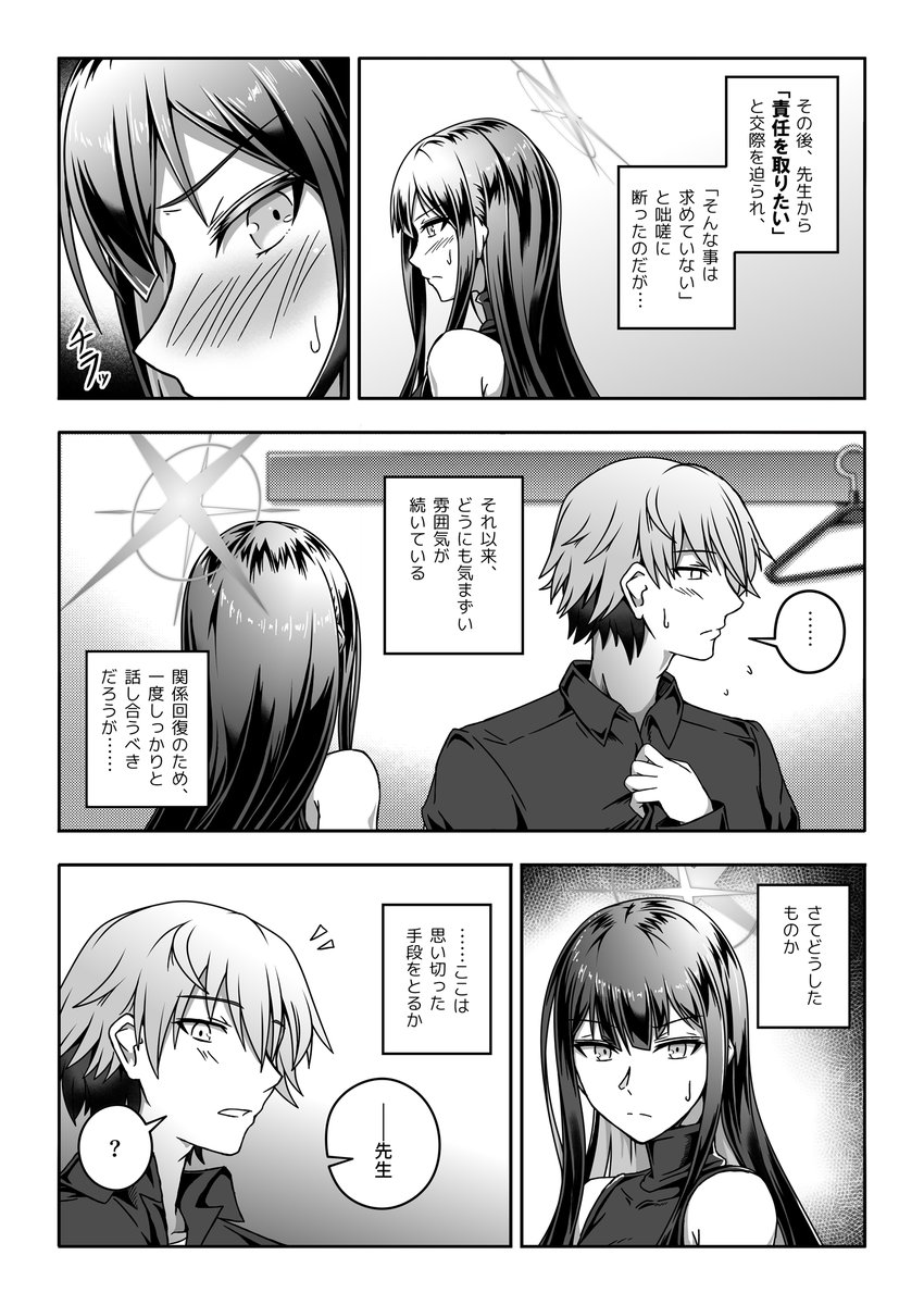 C104新刊サンプル】 帰宅難民となった先生に宿を提供する錠前サオリのお話 (1/5) 
※実際の本には水玉コラはありません 