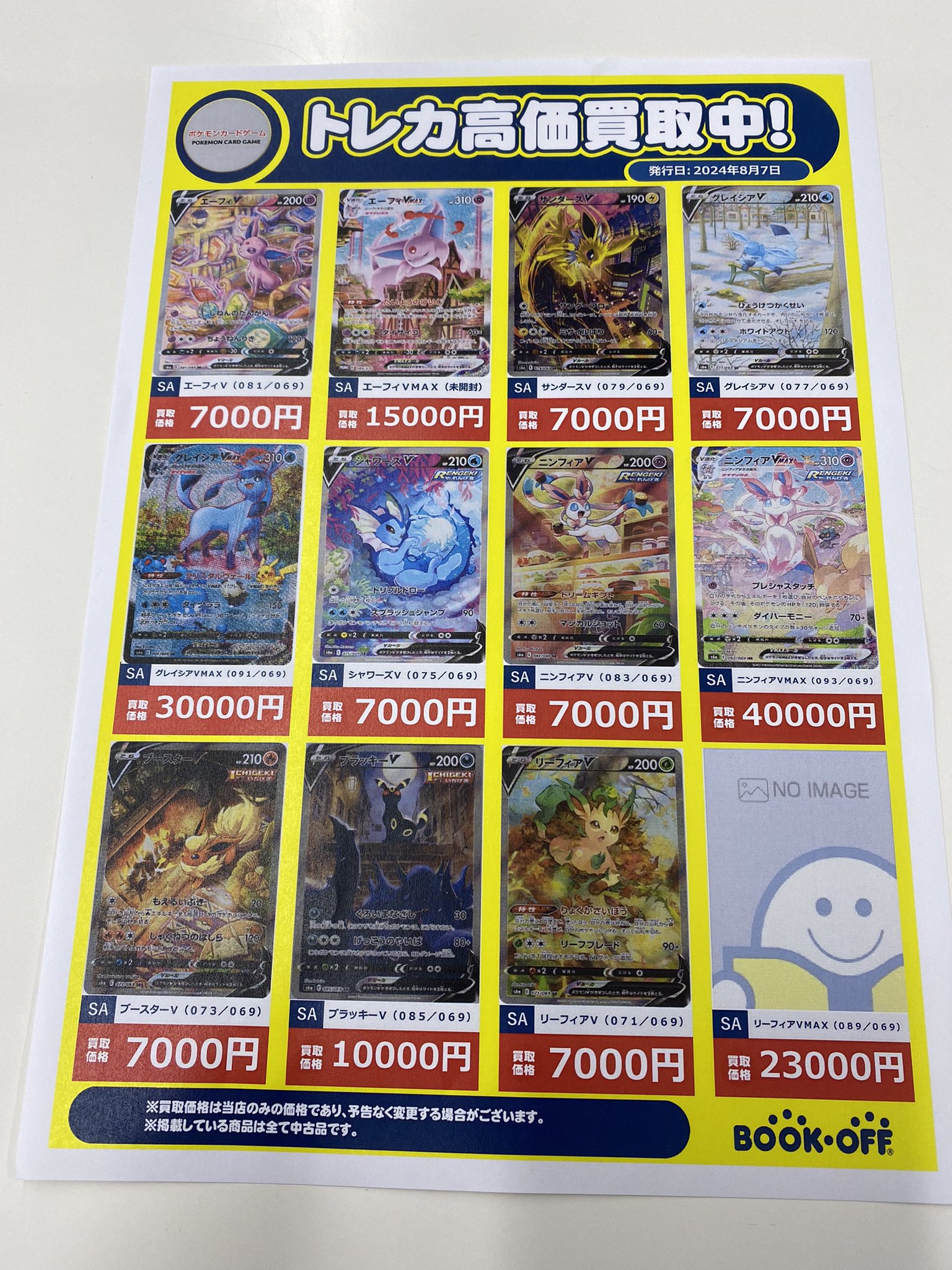 ブックオフ広島八木店 トレカ on X: 