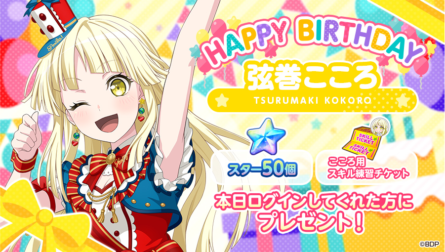バンドリ！ ガールズバンドパーティ！ on X: 