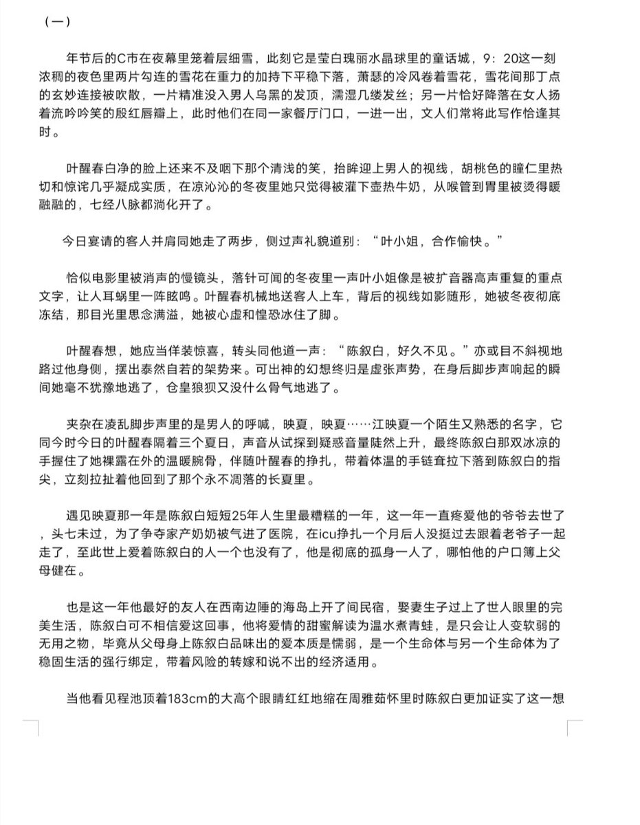 mintRousu's tweet photo. 我能否将你拟作夏
TAG：纯爱清水 / 破镜重圆  /  

【一个纯粹的清水小故事，随手写来的产物，后续可能会出一个if线的台本。】 https://t.co/CqS7ovMue5