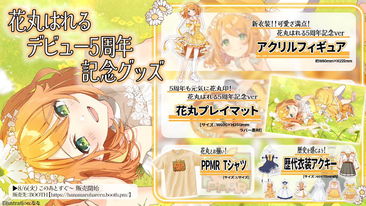 ?花丸はれる 活動5周年記念グッズ? ＼ ななさん描き下ろし新衣装・新 