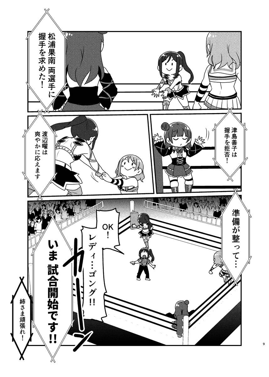 【夏コミ新刊ちょっと先読み】(3/4)

プロレス×Aqours

松浦果南vs渡辺曜vs津島善子

ガチ試合🤼‍♀️

#C104 #C104新刊 