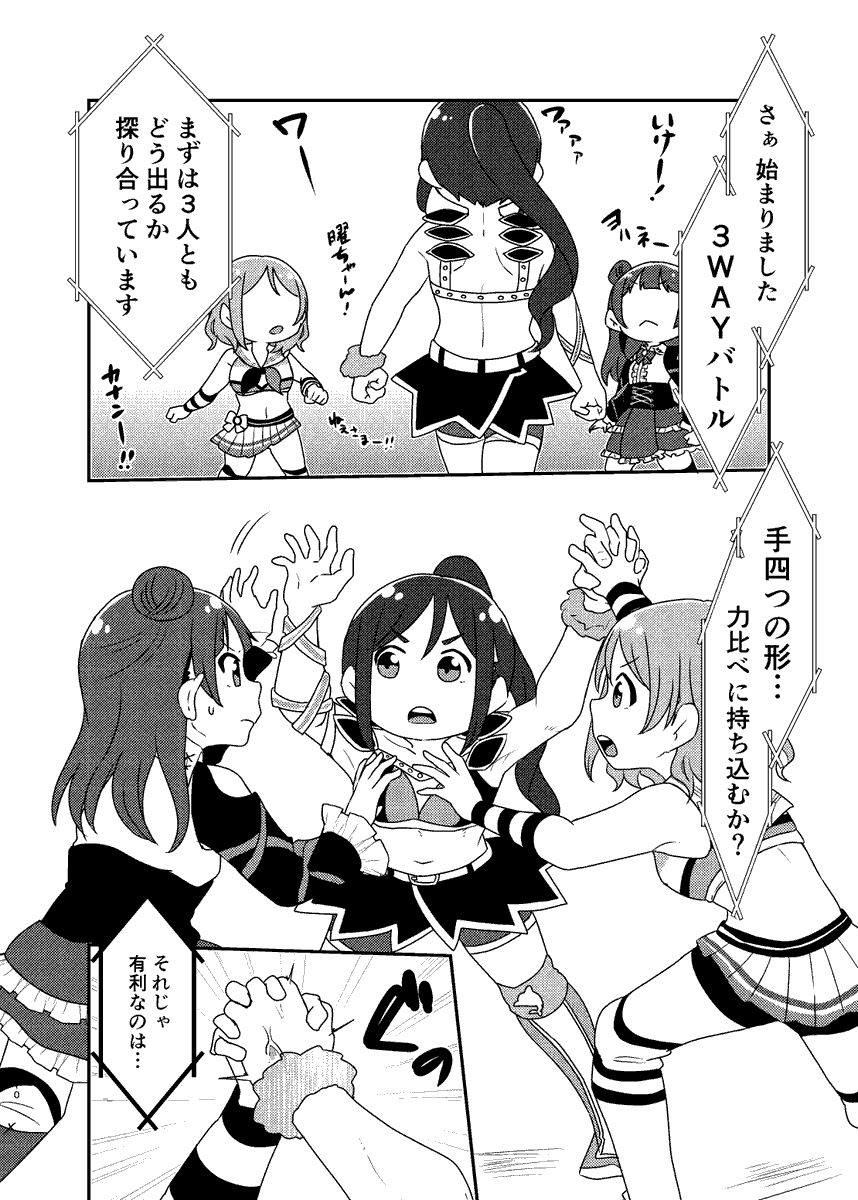 【夏コミ新刊ちょっと先読み】(3/4)

プロレス×Aqours

松浦果南vs渡辺曜vs津島善子

ガチ試合🤼‍♀️

#C104 #C104新刊 