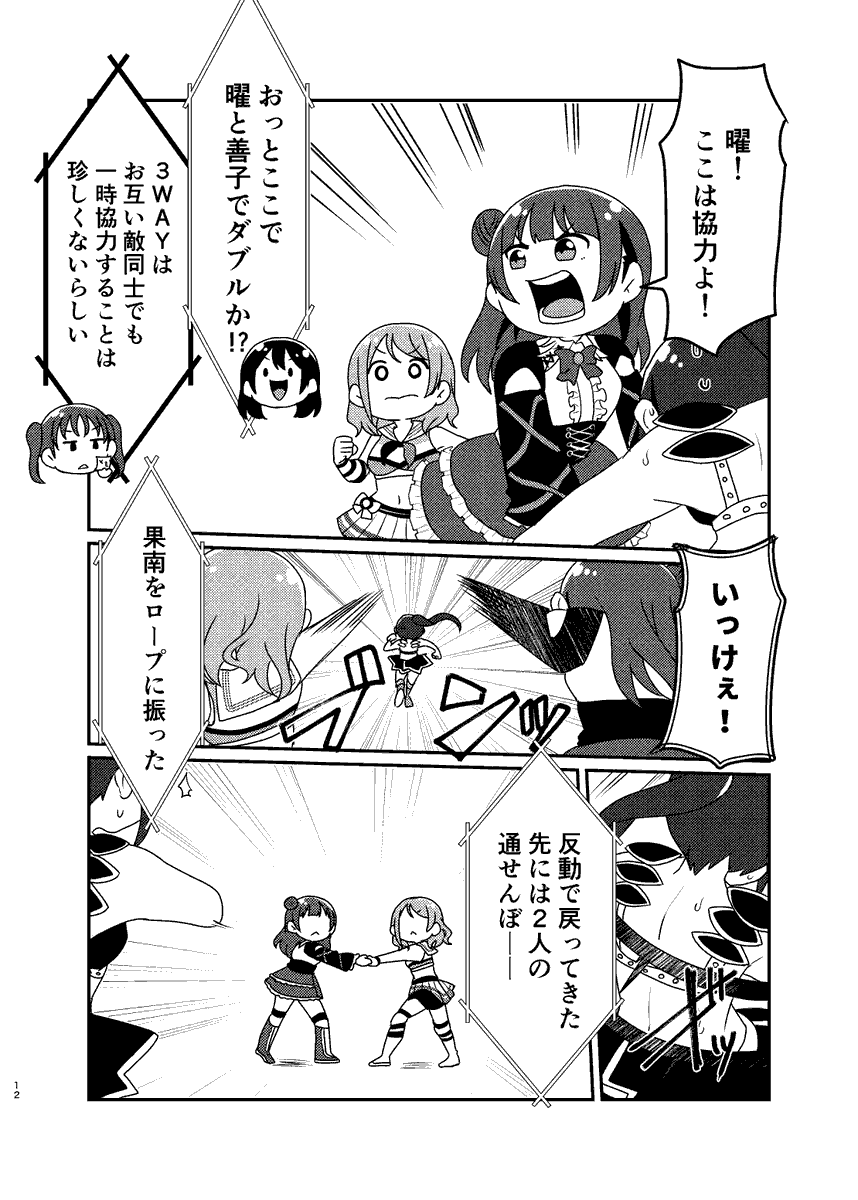 【夏コミ新刊ちょっと先読み】(3/4)

プロレス×Aqours

松浦果南vs渡辺曜vs津島善子

ガチ試合🤼‍♀️

#C104 #C104新刊 