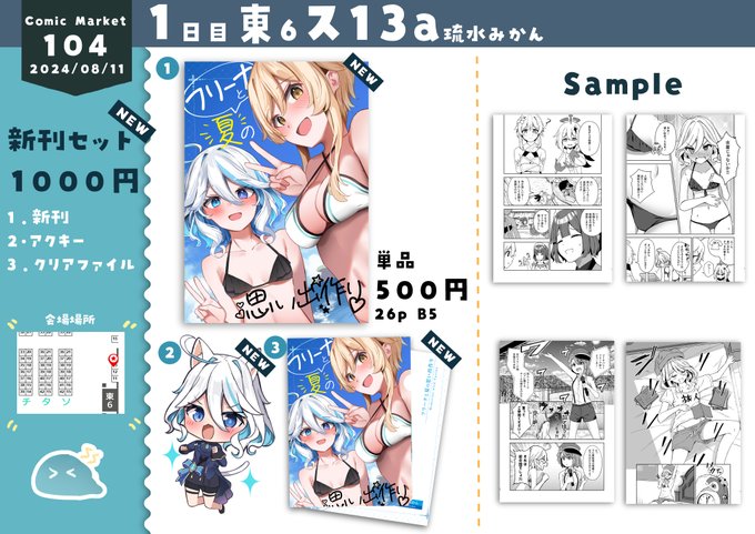 【#C104 】
夏コミのお品書きです!!
1日目と2日目で頒布する内容が変わります!
#C104お品書き 
