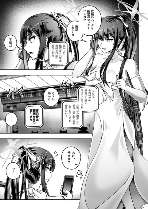 C104新刊サンプル】 帰宅難民となった先生に宿を提供する錠前サオリのお話 (4/5) 