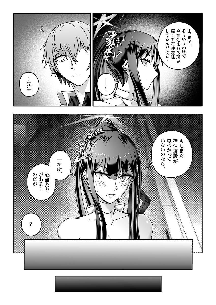 C104新刊サンプル】 帰宅難民となった先生に宿を提供する錠前サオリのお話 (4/5) 