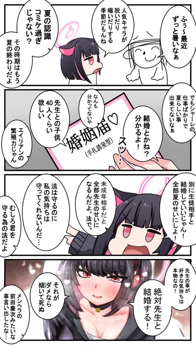 結婚を迫るカズサ4コマ!!! #ブルアカ