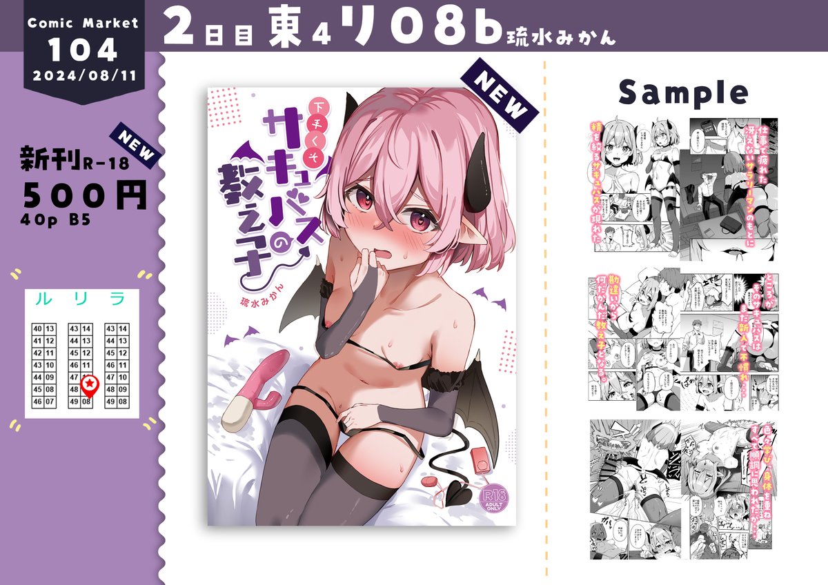 【#C104 】
夏コミのお品書きです!!
1日目と2日目で頒布する内容が変わります!
#C104お品書き 
