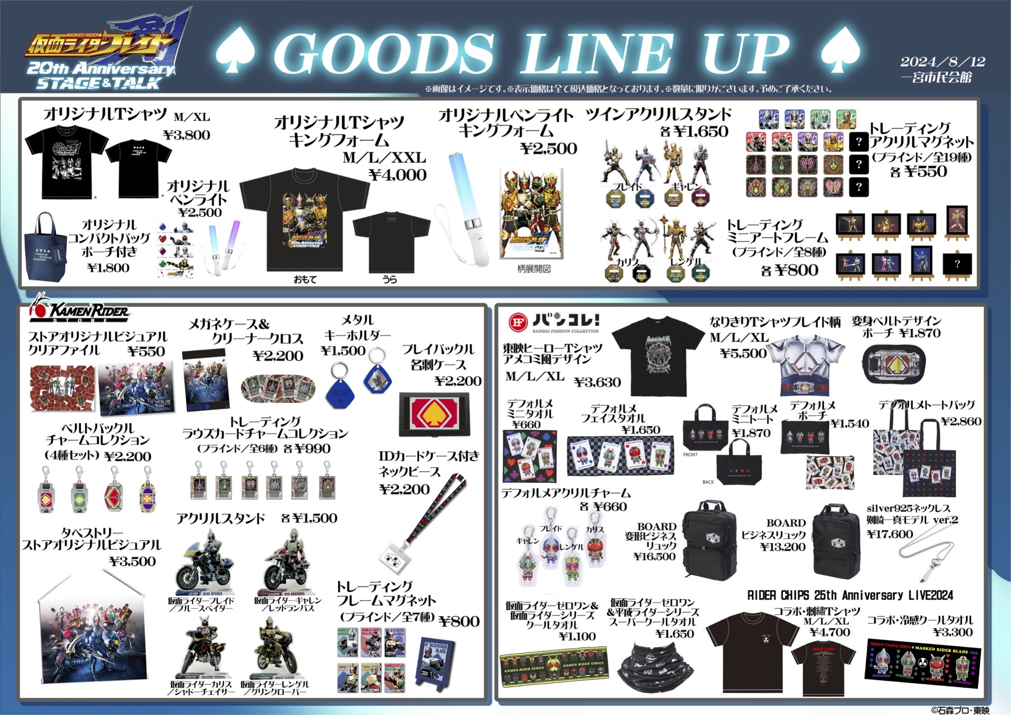 公式】仮面ライダー剣 20th Anniversary STAGE&TALK on X