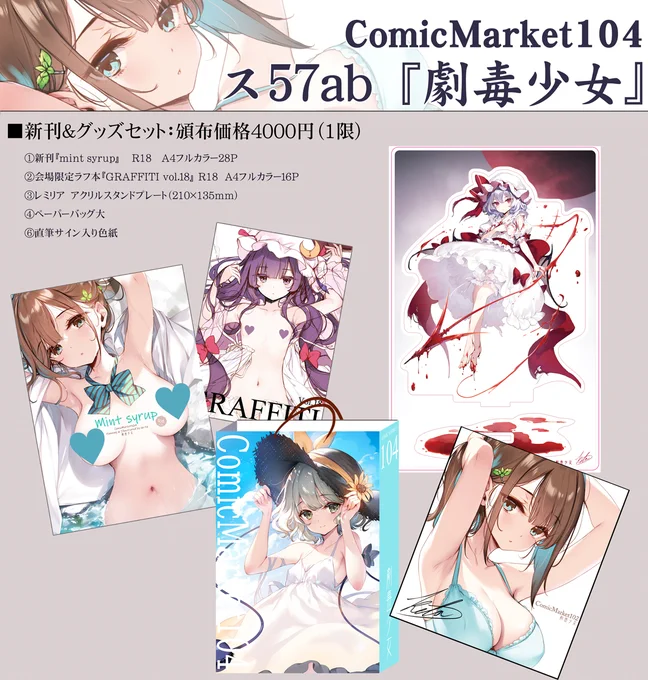 なんとか原稿終わりました…!C104会場お品書きになります。オリジナル&東方のイラスト集です。よろしくお願いします。 