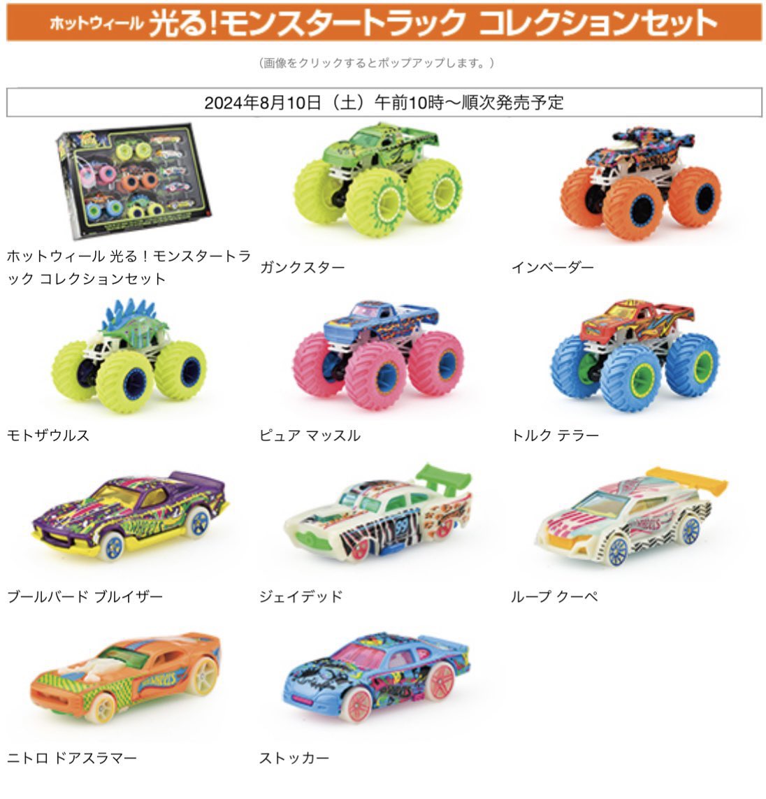 8/5追加情報の続き】☆2024年8月10日(土)AM10時～☆ドン・キホーテ系列