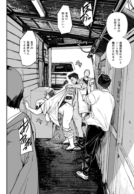 サイゲン3話は
息子の身勝手な行動の
責任を取らされる肉屋で
働くおばさんの過去を再現
したらとんでもない過去が… 