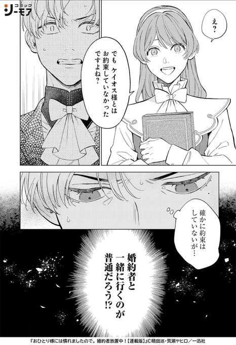 婚約者に放置された令嬢が”おひとり様