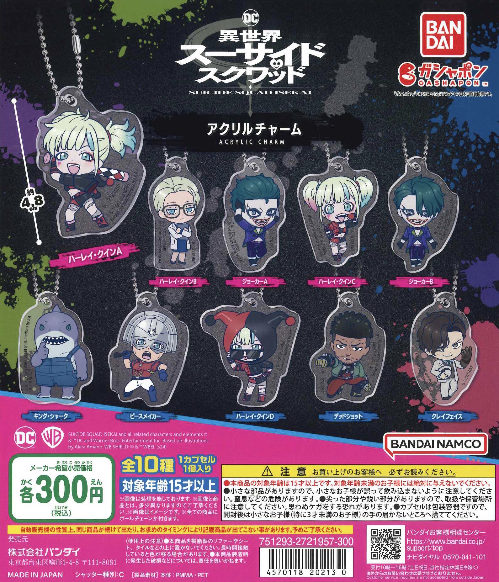 Undertale 会場限定 10周年 ガチャガチャ アクリルブロック 7種類