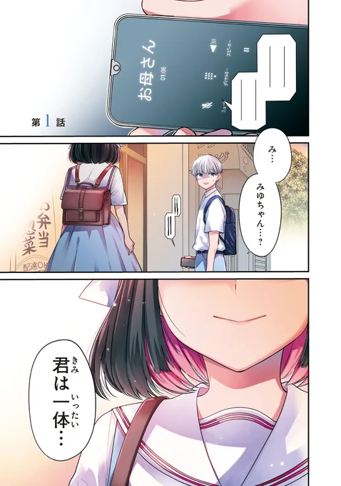 『みゆちゃんはずっと友達』(1/16)
ぜひ、できれば一度最後まで読んだあと、最初に戻ってみてください。 