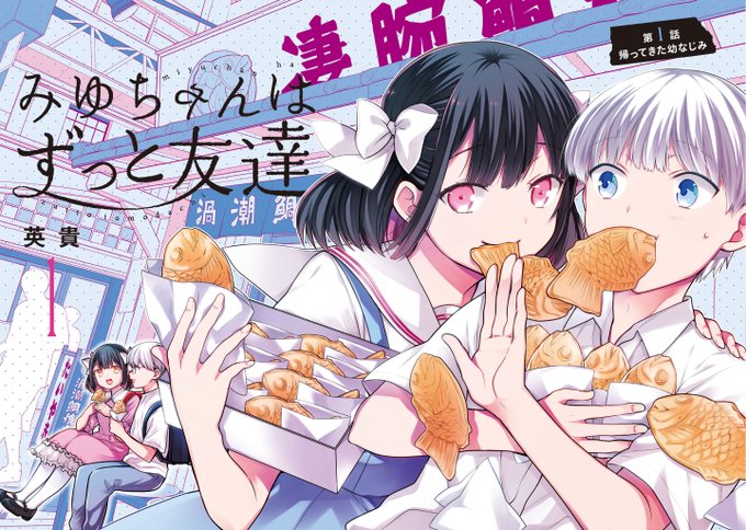 2/16) | 英貴＠1年A組のモンスター/みゆちゃんはずっと友達 さんの