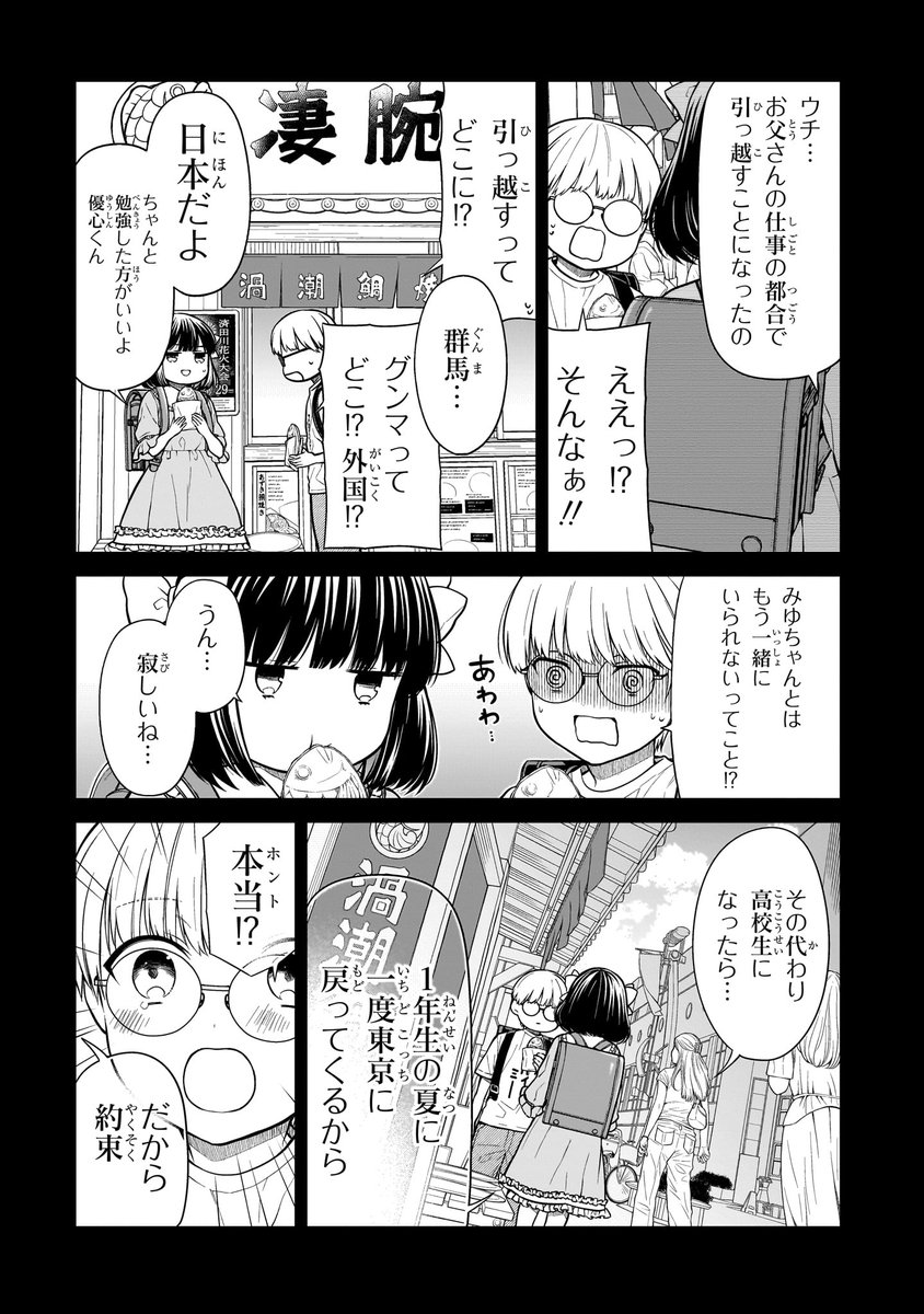 3/16) | 英貴＠1年A組のモンスター/みゆちゃんはずっと友達 さんの