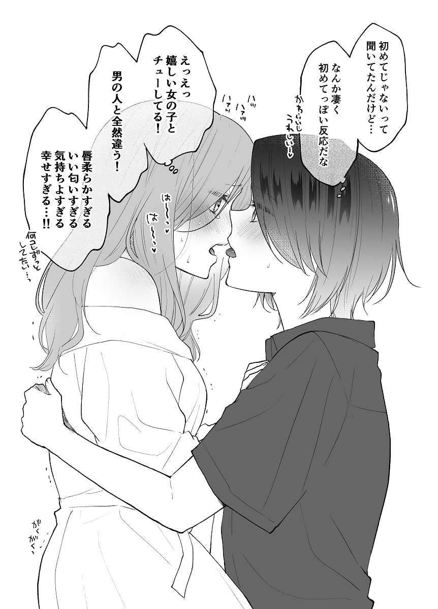 ビアンなのをずっと隠してきた彼女と初めてキスしたらこうなった。

#創作百合 
#百合 