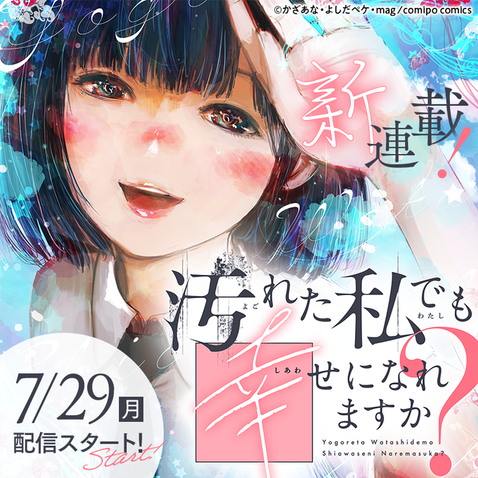 【新連載】汚れた私でも幸せになれますか? 週刊連載始まりました!読んでください～https://t.co/t7Q3Tw0b1X 