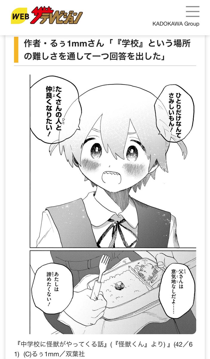 【漫画】"怪獣"と呼ばれ避けられている少年と、「みんな仲良し」になりたい怪獣の血が流れる少女の漫画に「めっちゃ引き込まれた」「涙出た」など感動の声 https://t.co/vrvkoMOv0K #漫画 #ザテレビジョンマンガ部 #るぅ1mm #怪獣くん #インタビュー #コミック