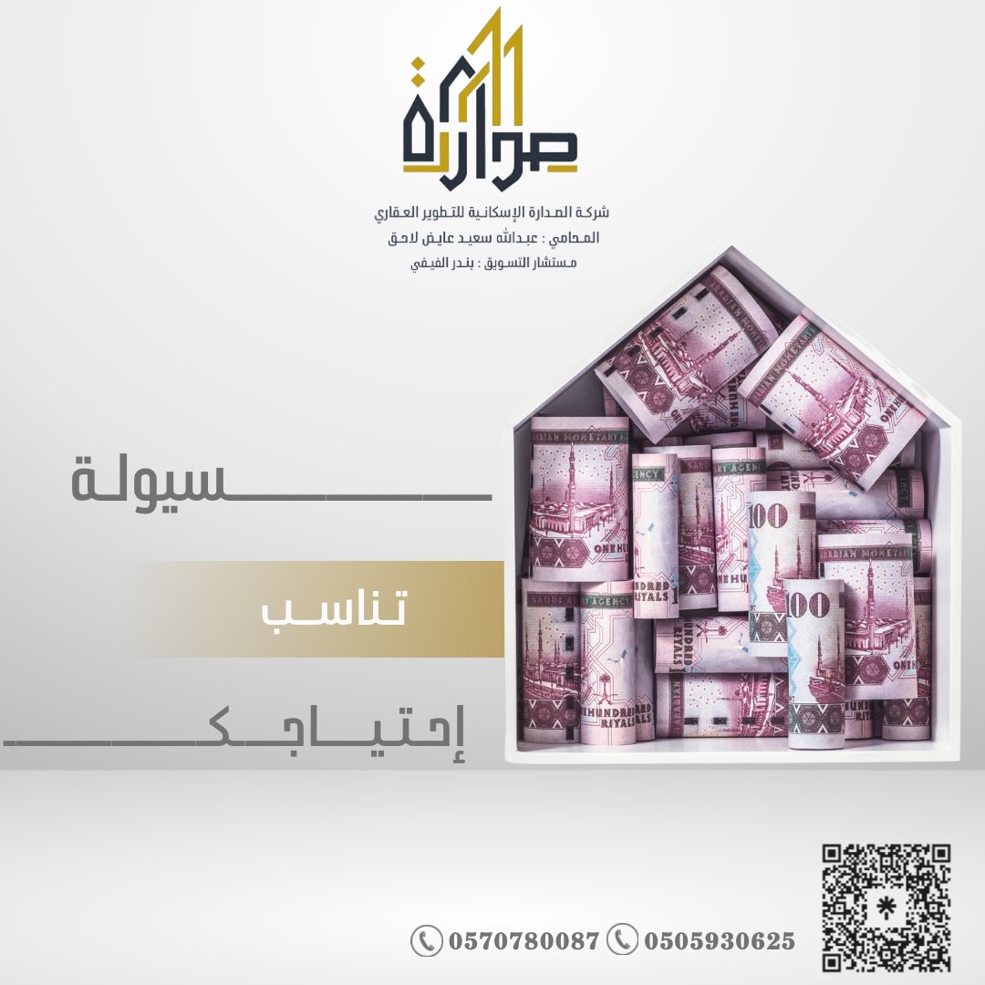 الصـدارة تـوفر لـك السـيولة لـكافة إحتياجاتك ✔️