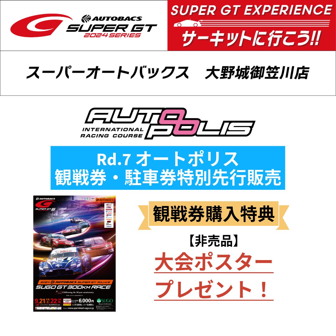 スーパーGT 第５戦 富士 指定駐車券 ドリフトコース 送料無料 スーパーGT 富士スピードウェイ マルチコース指定駐車券（旧ドリフト
