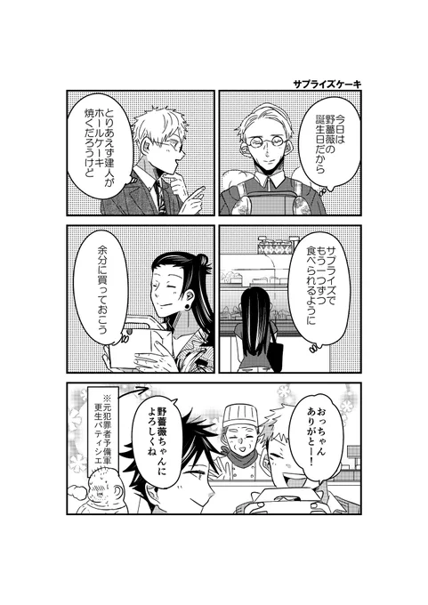 大家族パロ🏠 野薔薇ちゃんハピバ!🍰🎂❤️