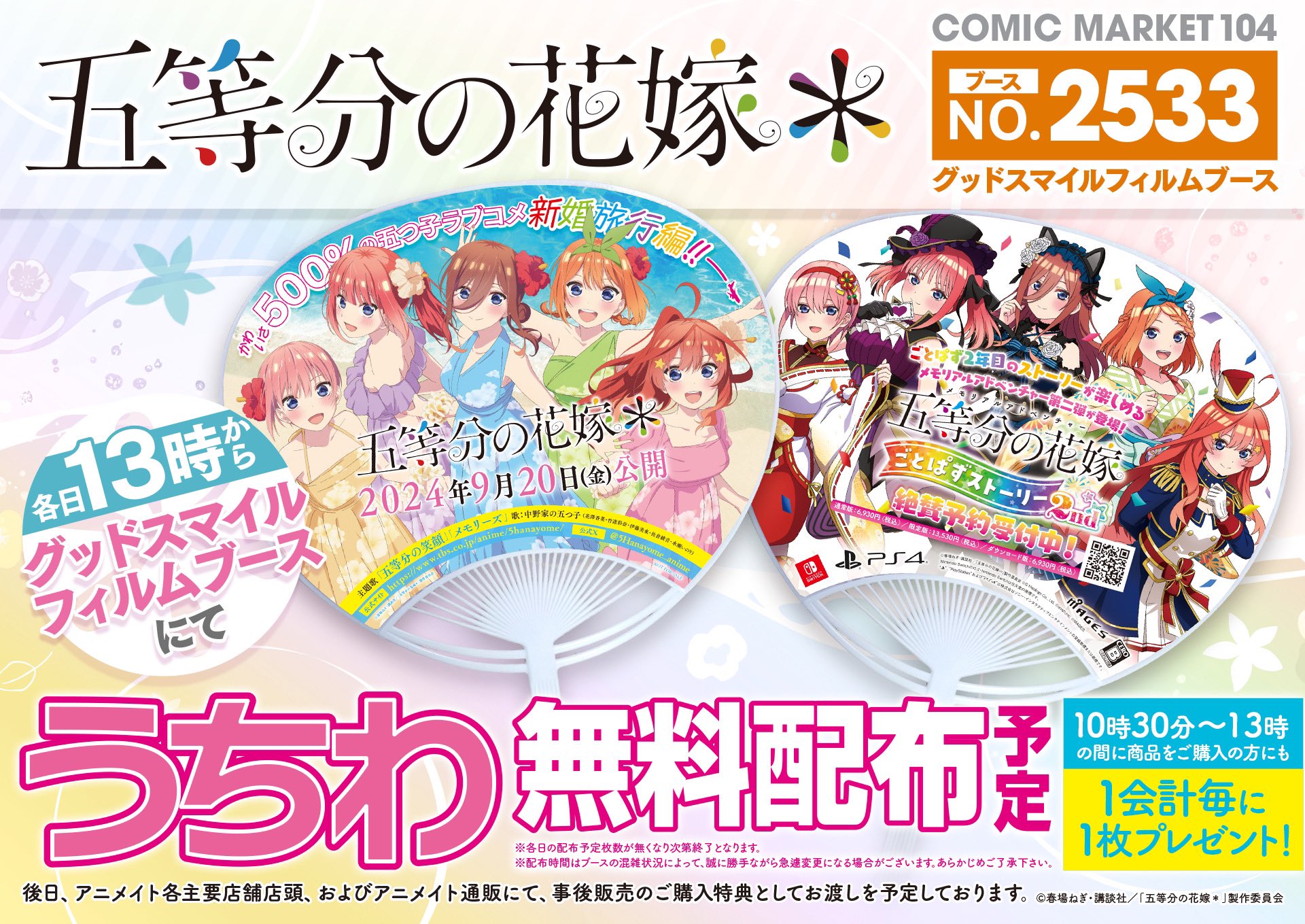 通販でクリスマス 推し旅×五等分の花嫁【JR東海公式】 X / (@JRC_5Hanayome) クリアファイル